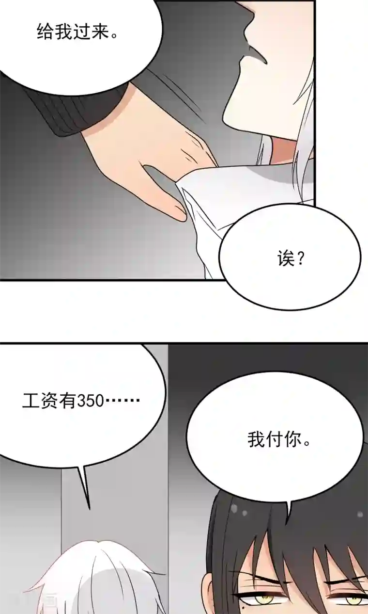 请别偷亲我第96话 交涉