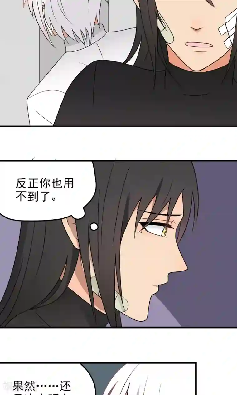 请别偷亲我第96话 交涉