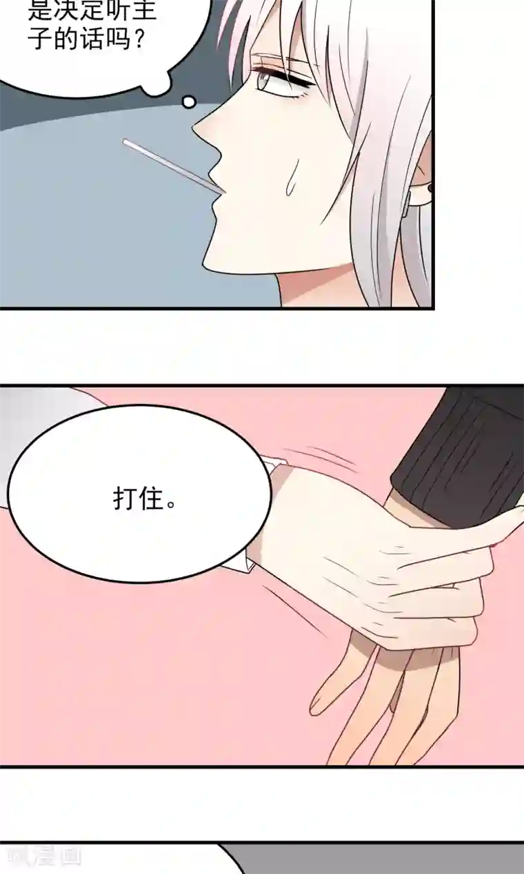 请别偷亲我第96话 交涉