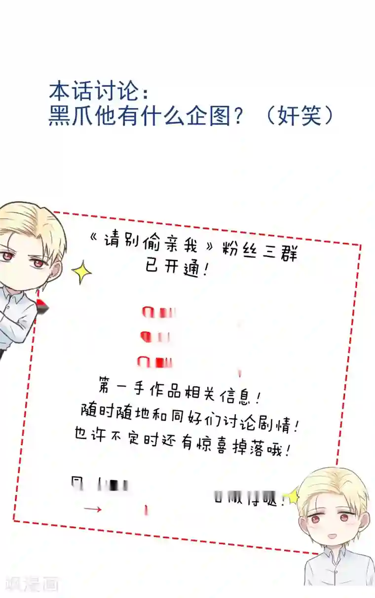 请别偷亲我第96话 交涉