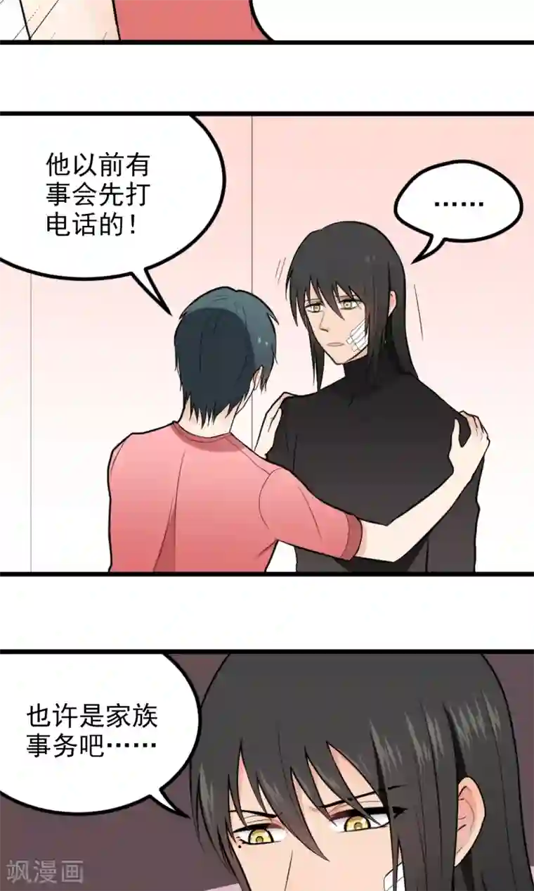 请别偷亲我第96话 交涉