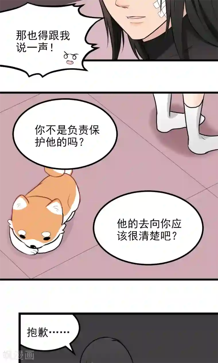 请别偷亲我第96话 交涉