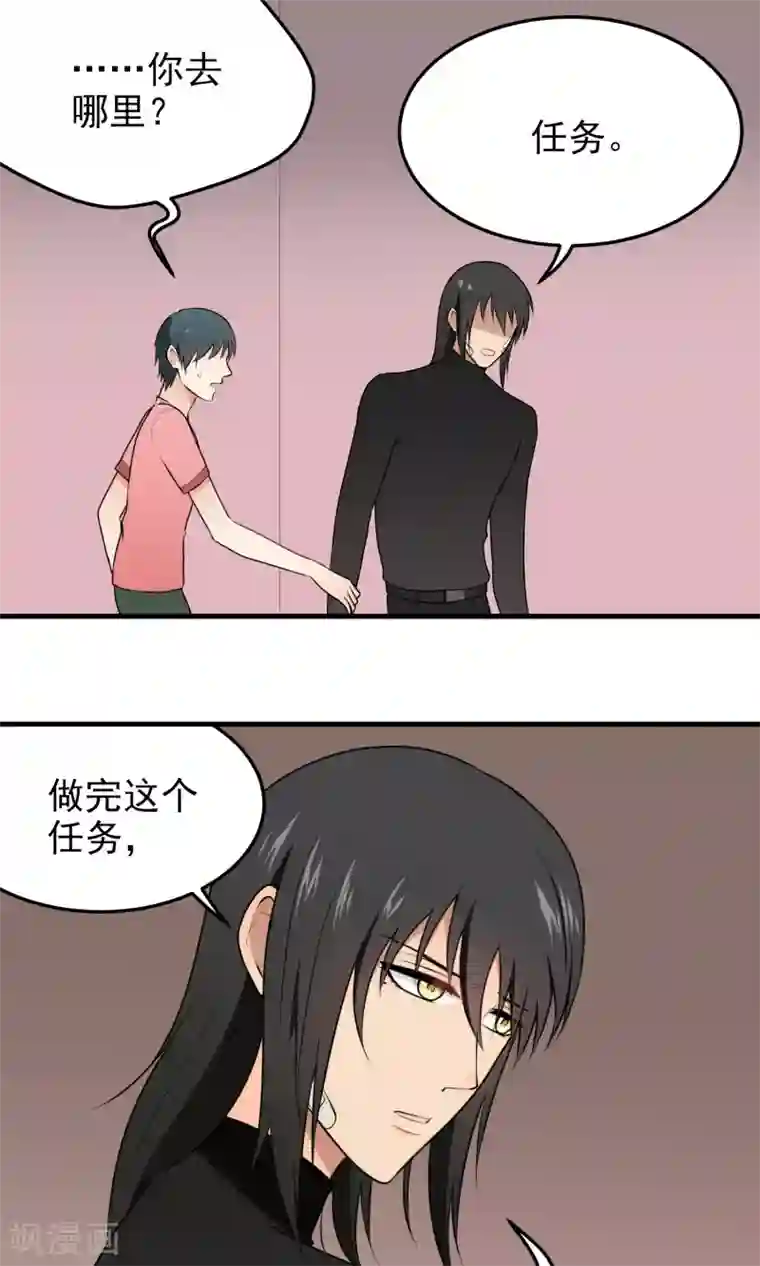 请别偷亲我第96话 交涉