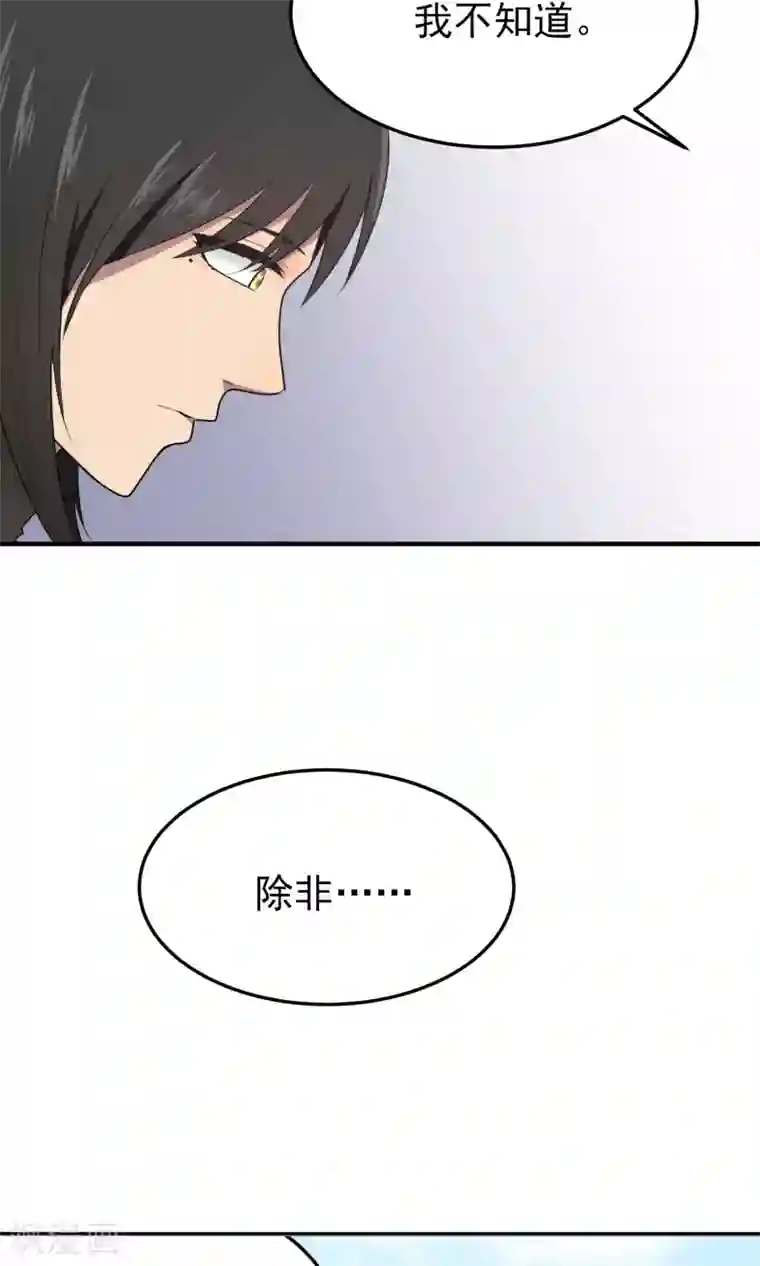 请别偷亲我第97话 约会