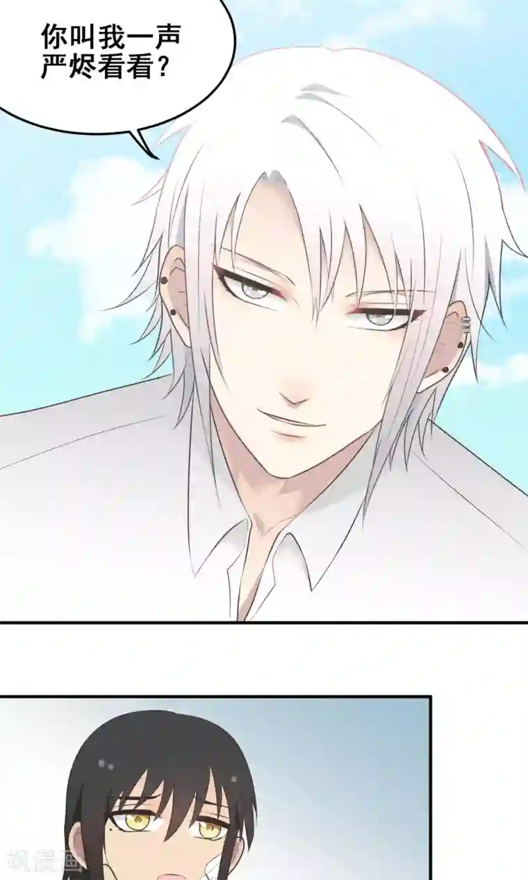 请别偷亲我第97话 约会