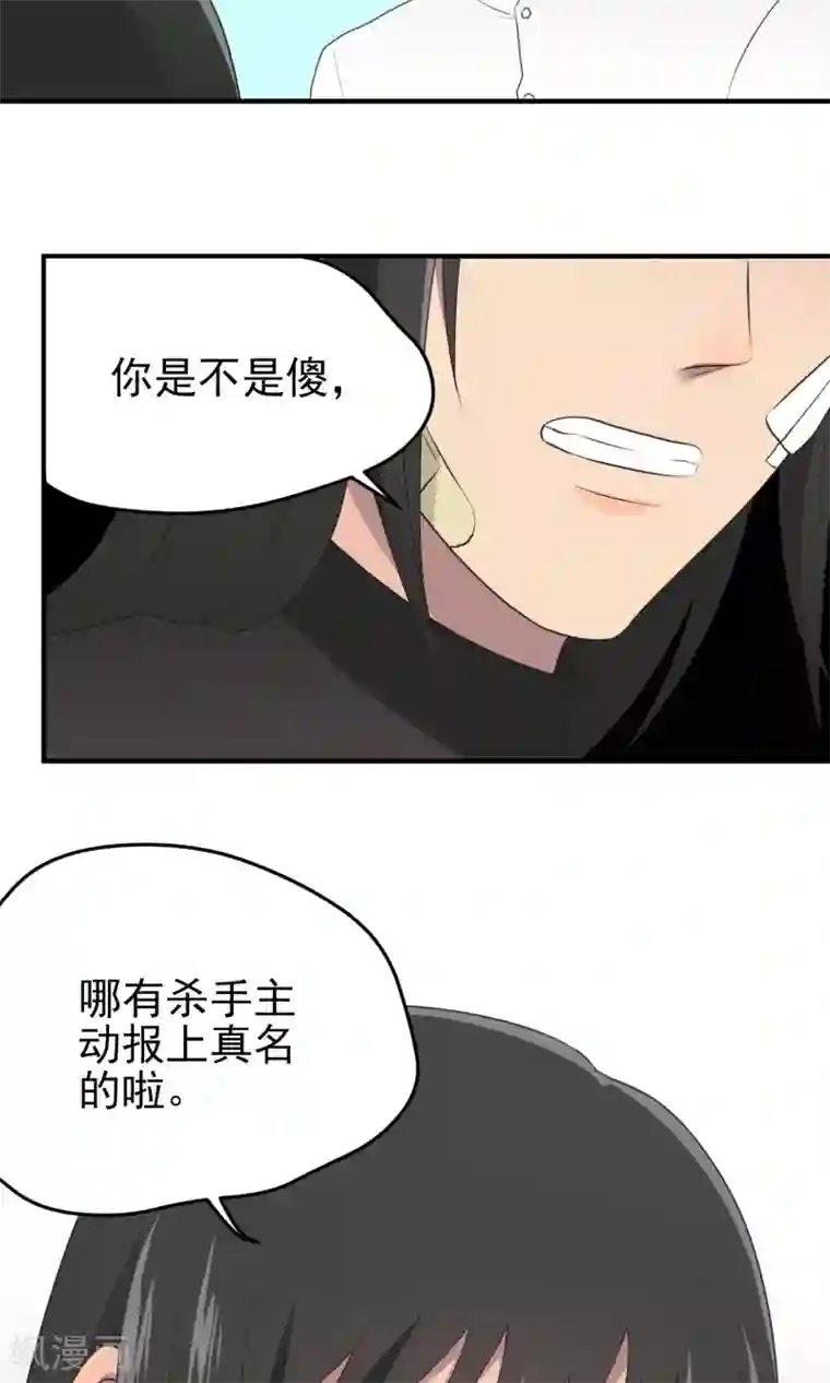 请别偷亲我第97话 约会