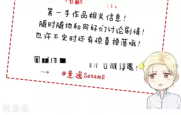 请别偷亲我第97话 约会