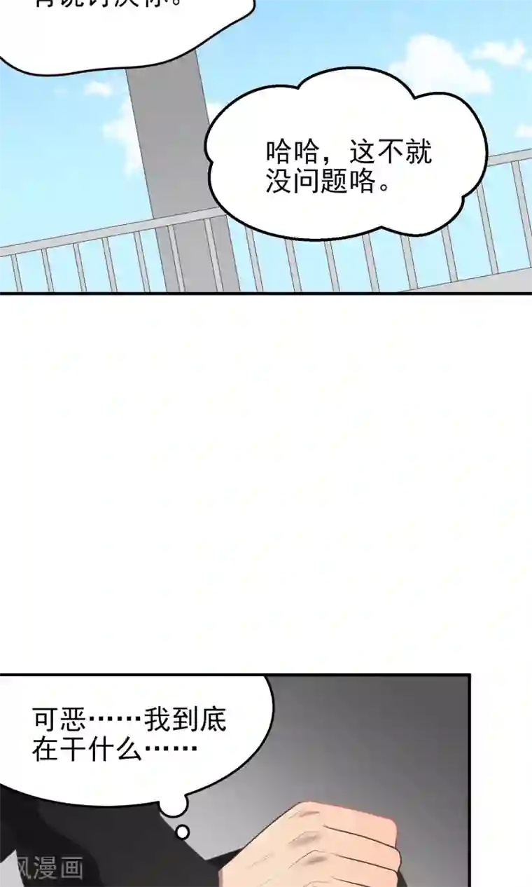 请别偷亲我第97话 约会