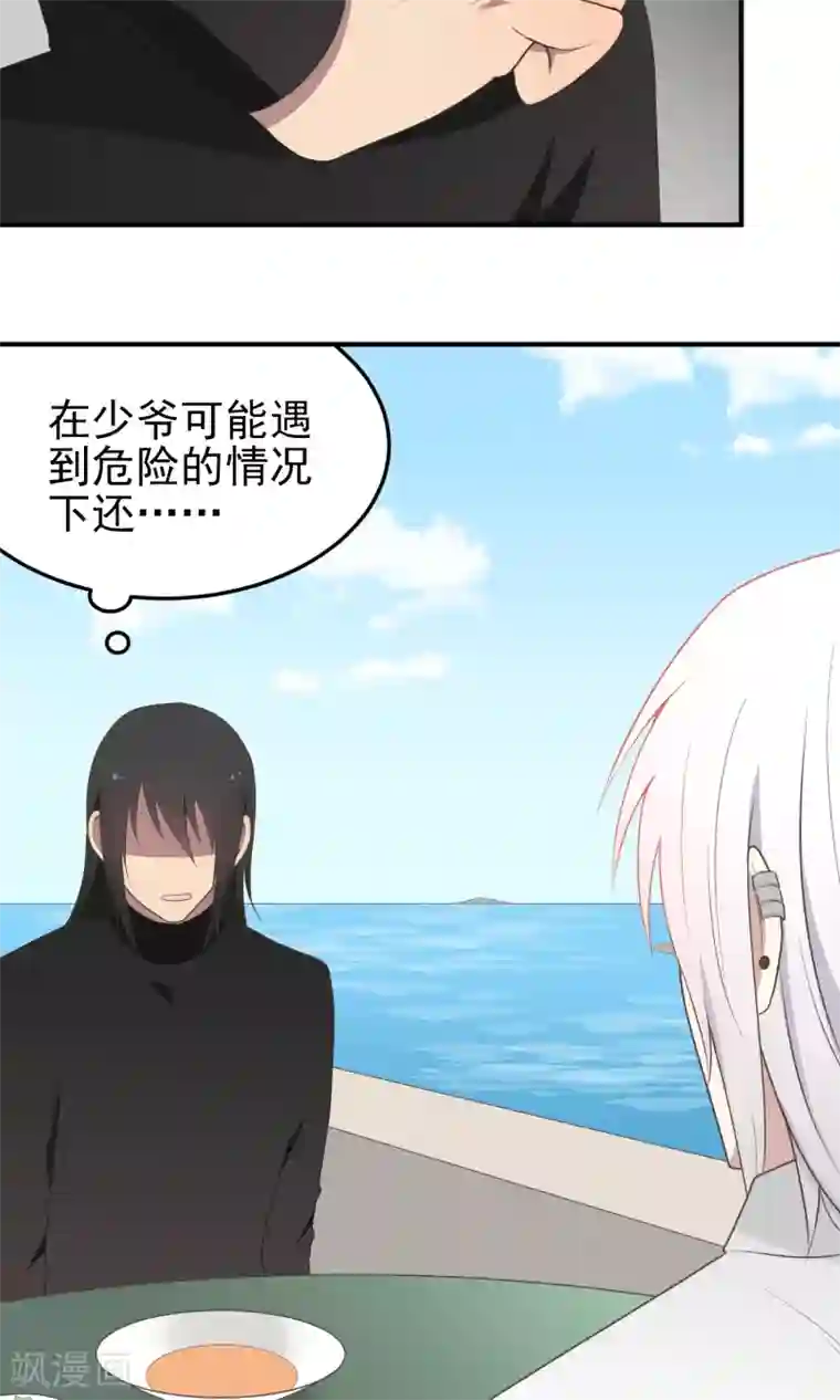 请别偷亲我第97话 约会