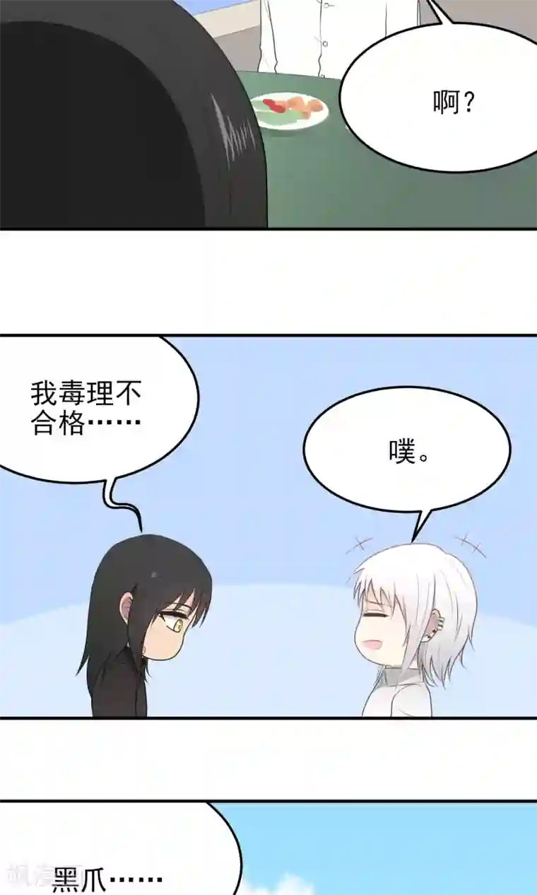 请别偷亲我第97话 约会