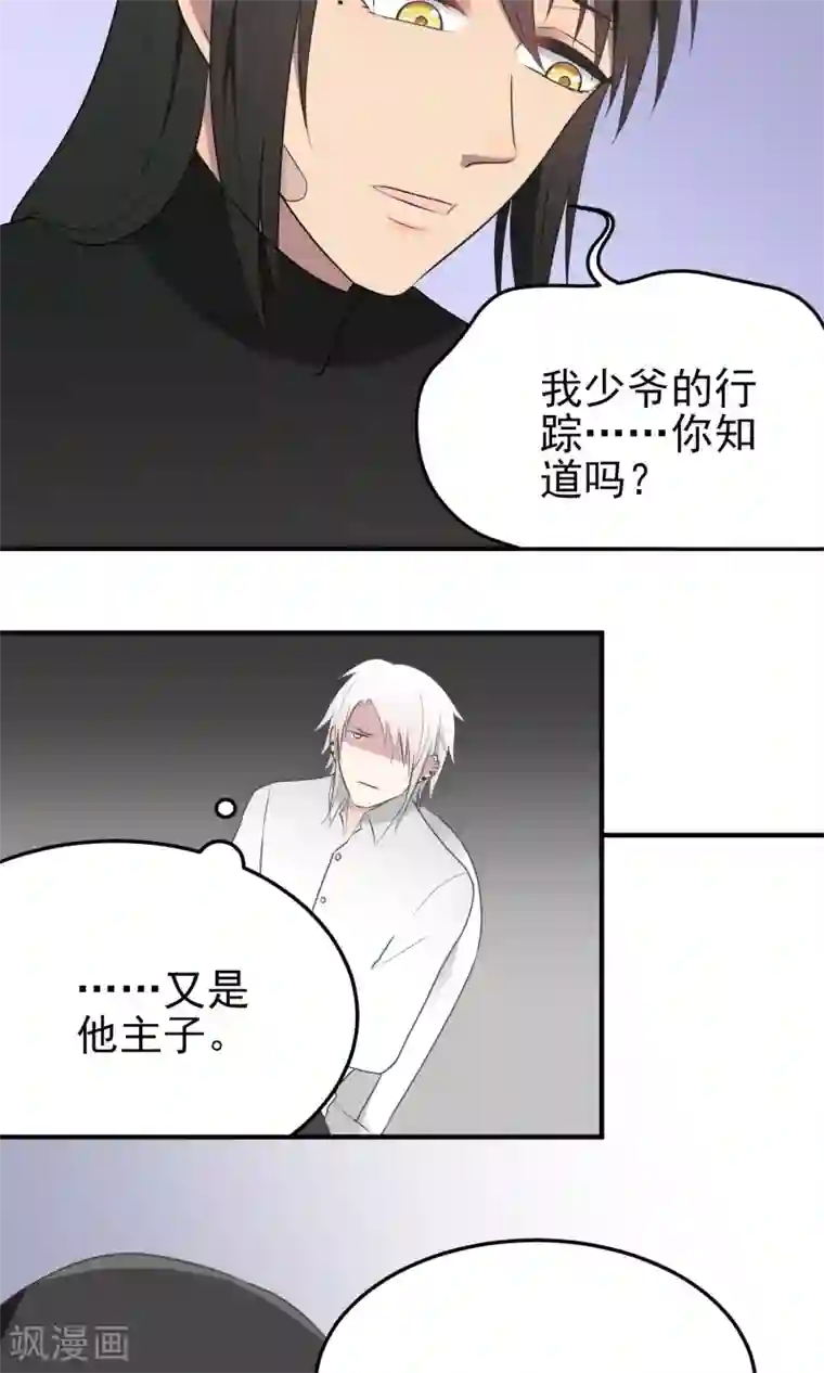 请别偷亲我第97话 约会