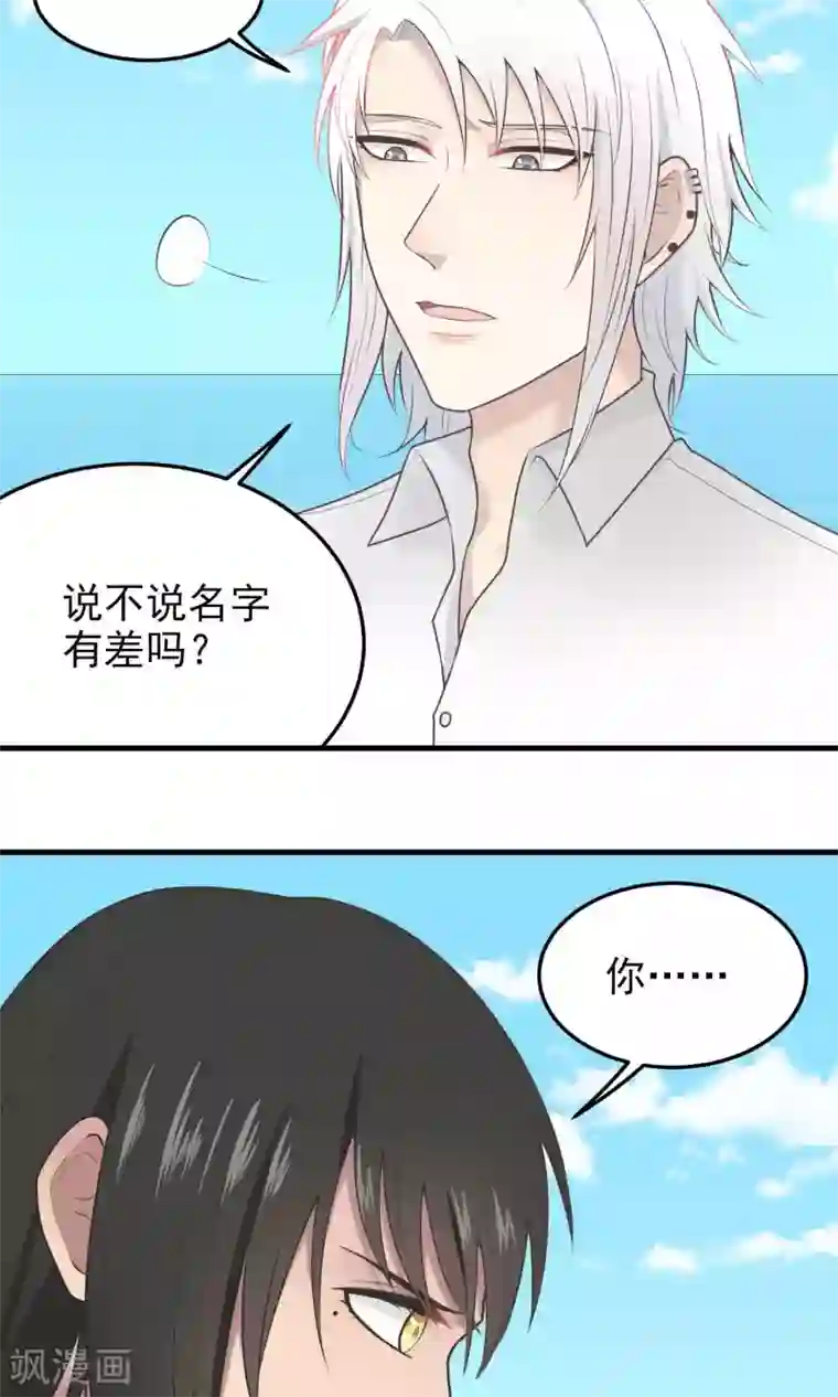 请别偷亲我第98话 名字