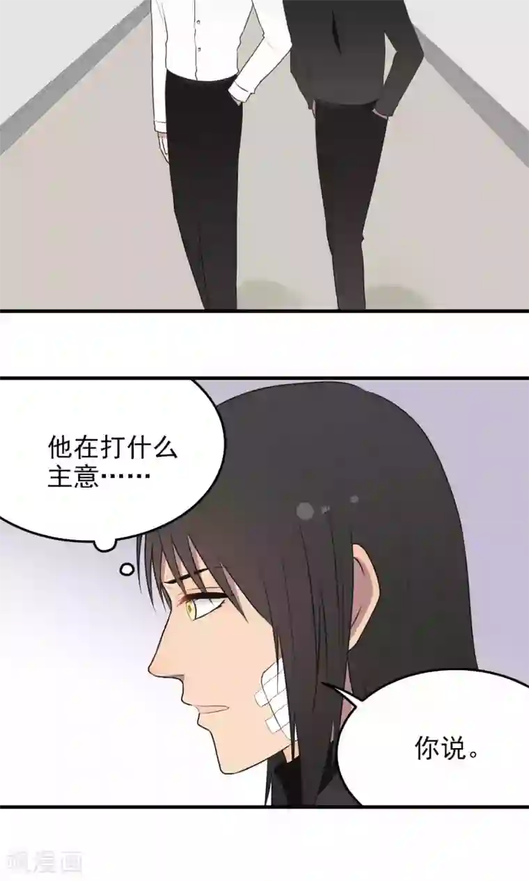 请别偷亲我第98话 名字