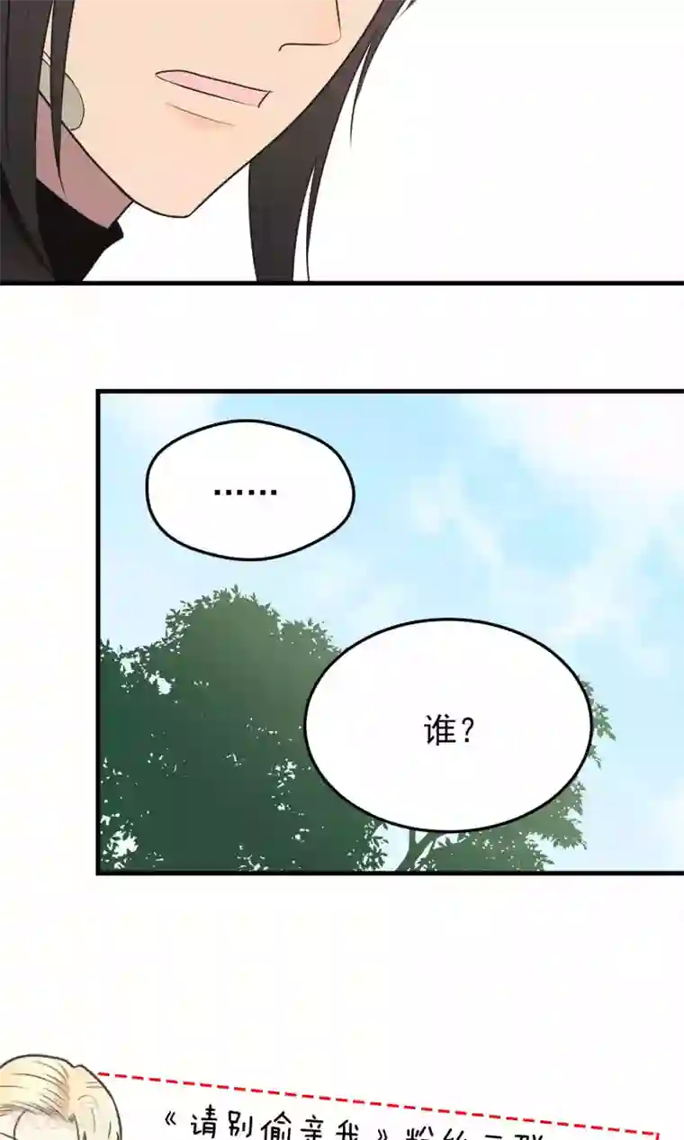 请别偷亲我第98话 名字