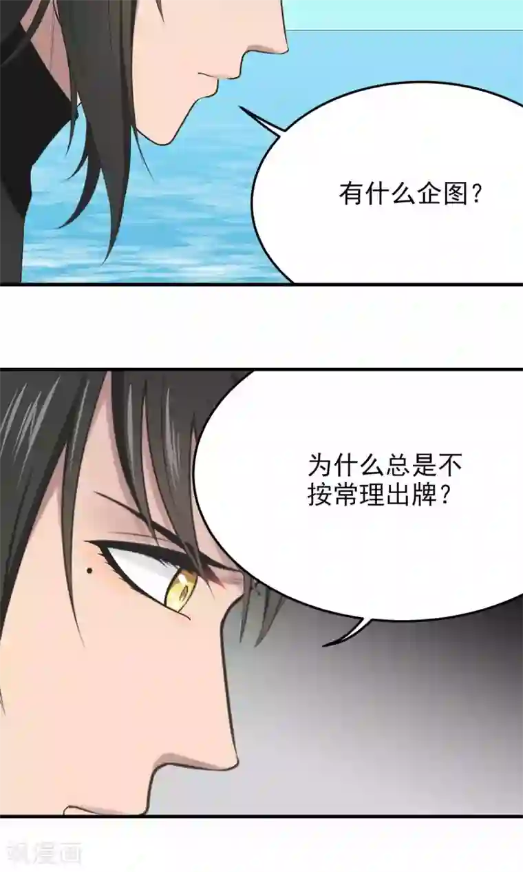 请别偷亲我第98话 名字