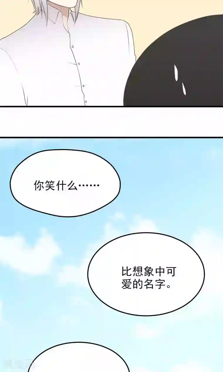 请别偷亲我第98话 名字