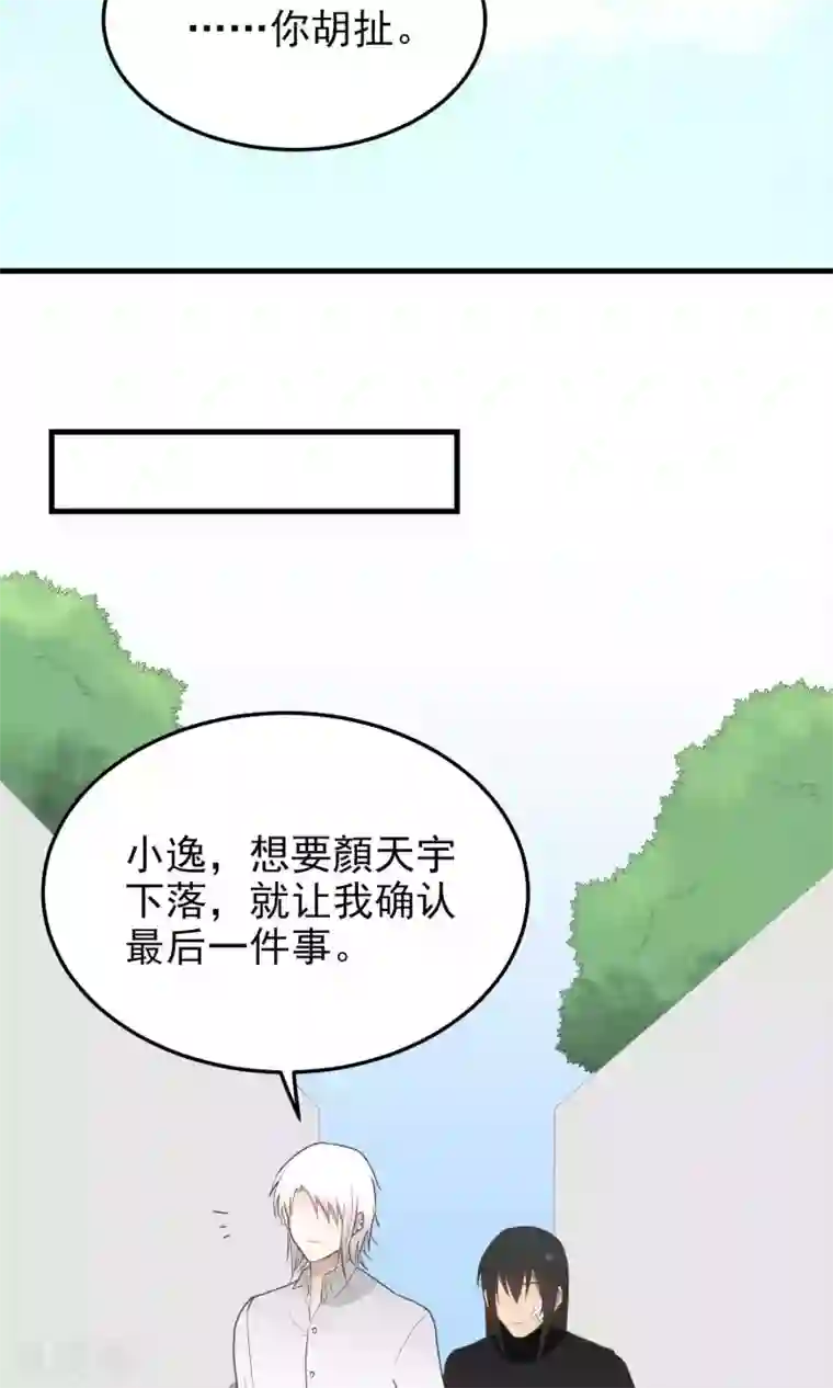 请别偷亲我第98话 名字