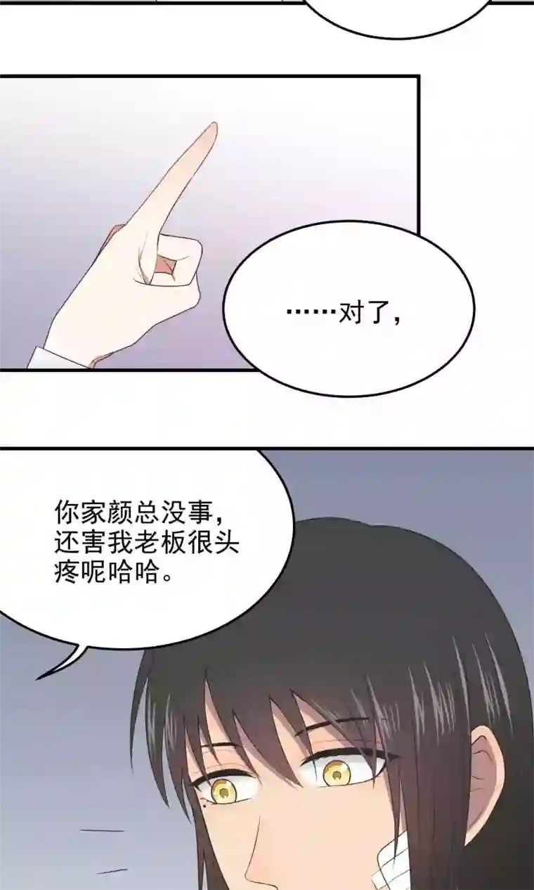 请别偷亲我第99话 想法