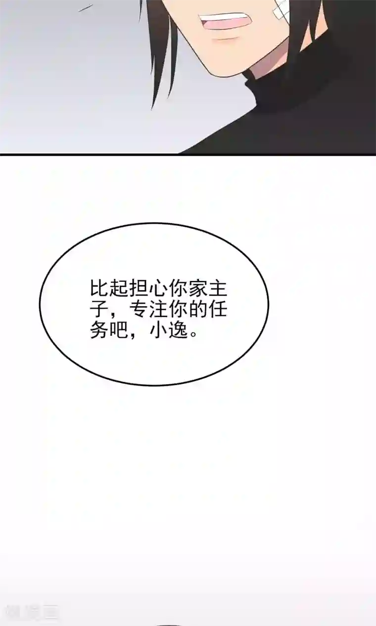 请别偷亲我第99话 想法