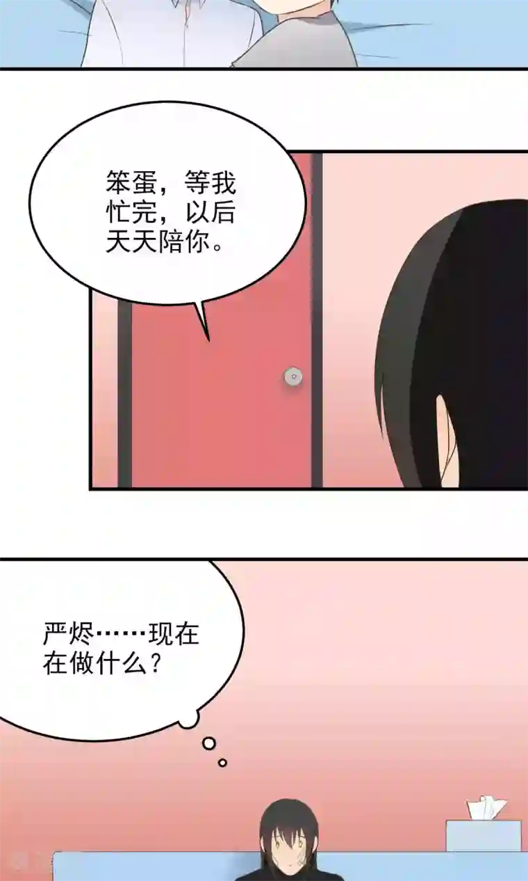 请别偷亲我第100话 目标