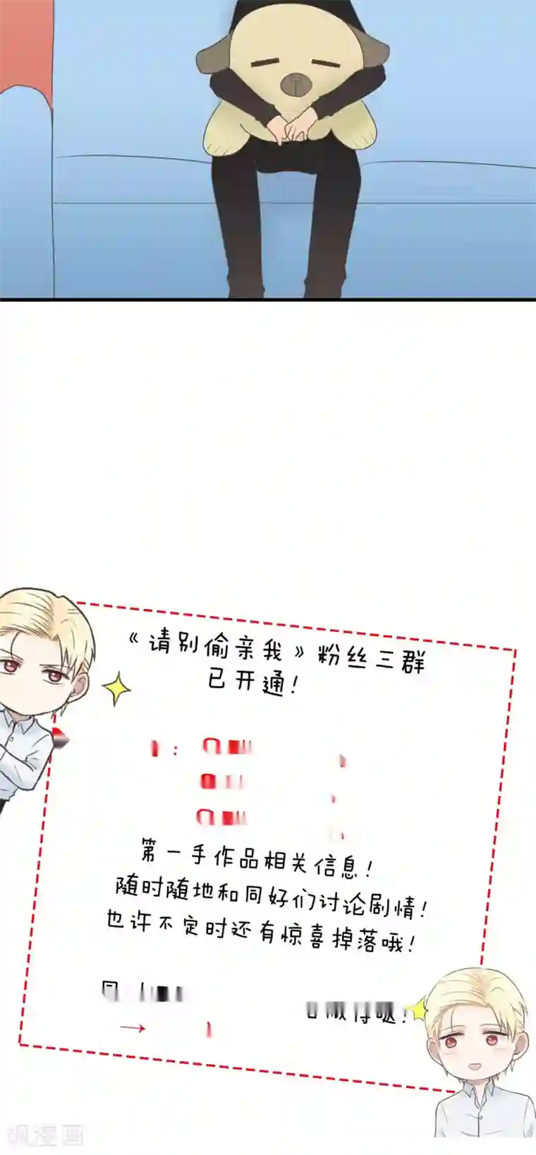 请别偷亲我第100话 目标