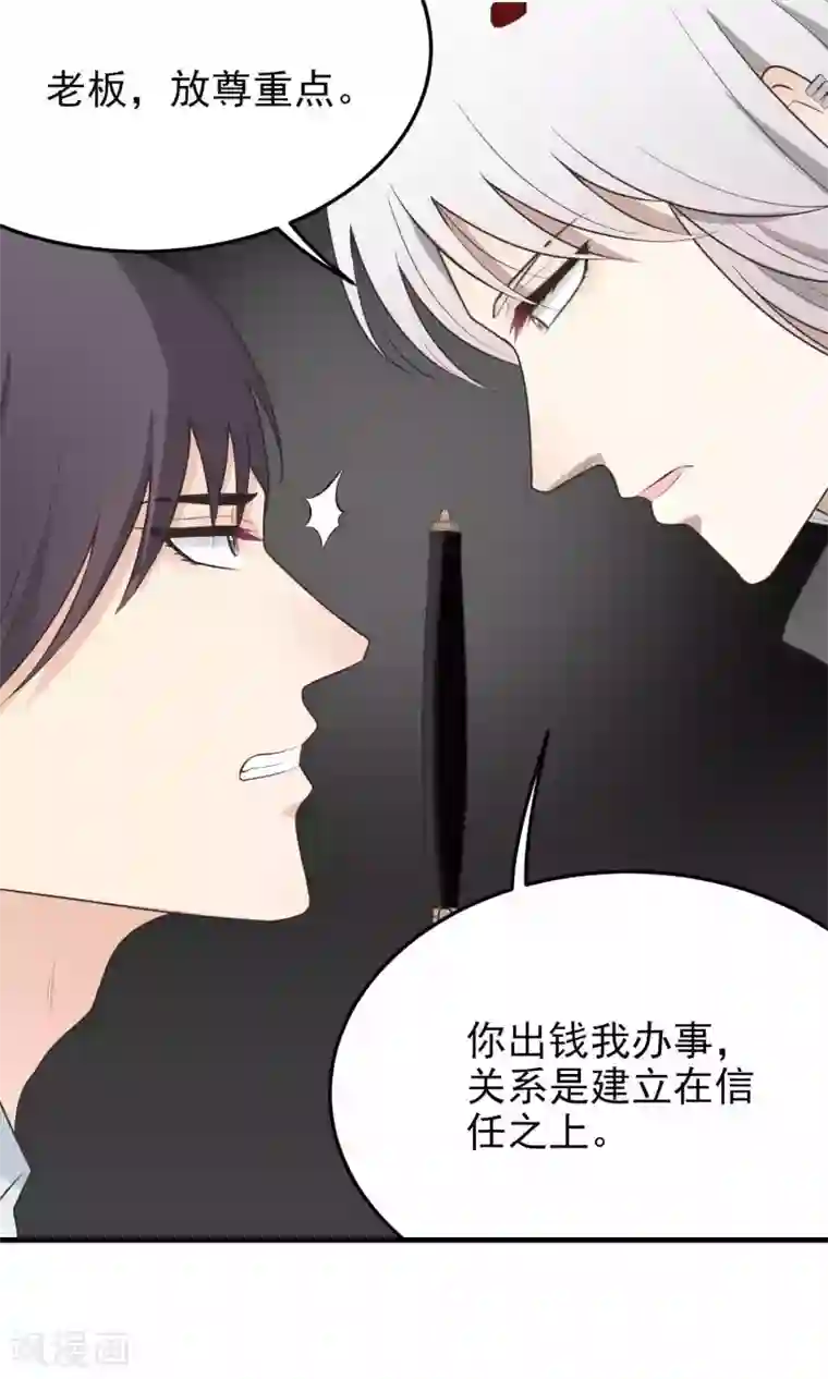 请别偷亲我第100话 目标