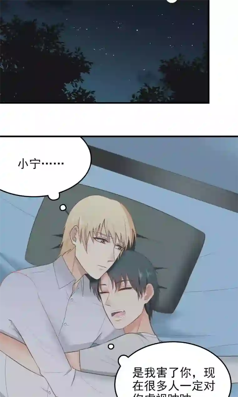 请别偷亲我第101话 担忧