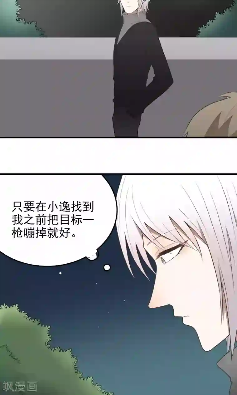 请别偷亲我第101话 担忧