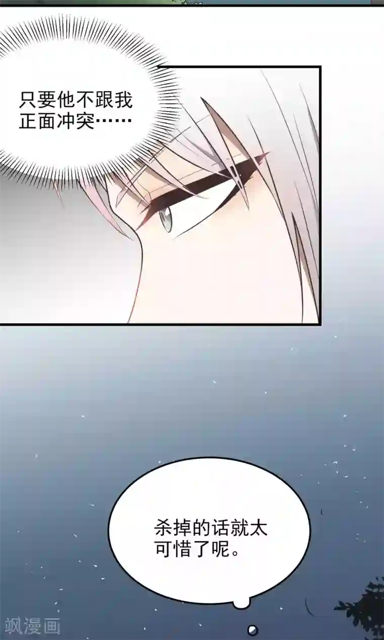 请别偷亲我第101话 担忧