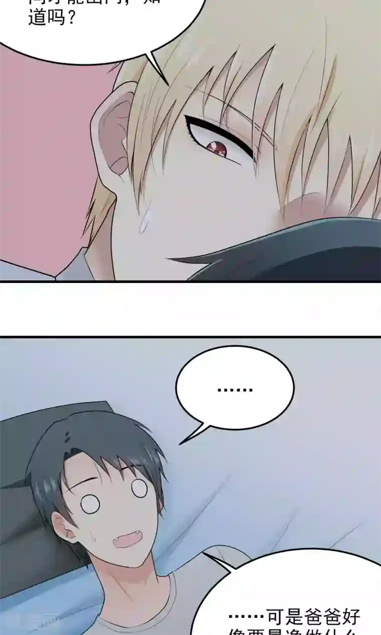 请别偷亲我第101话 担忧