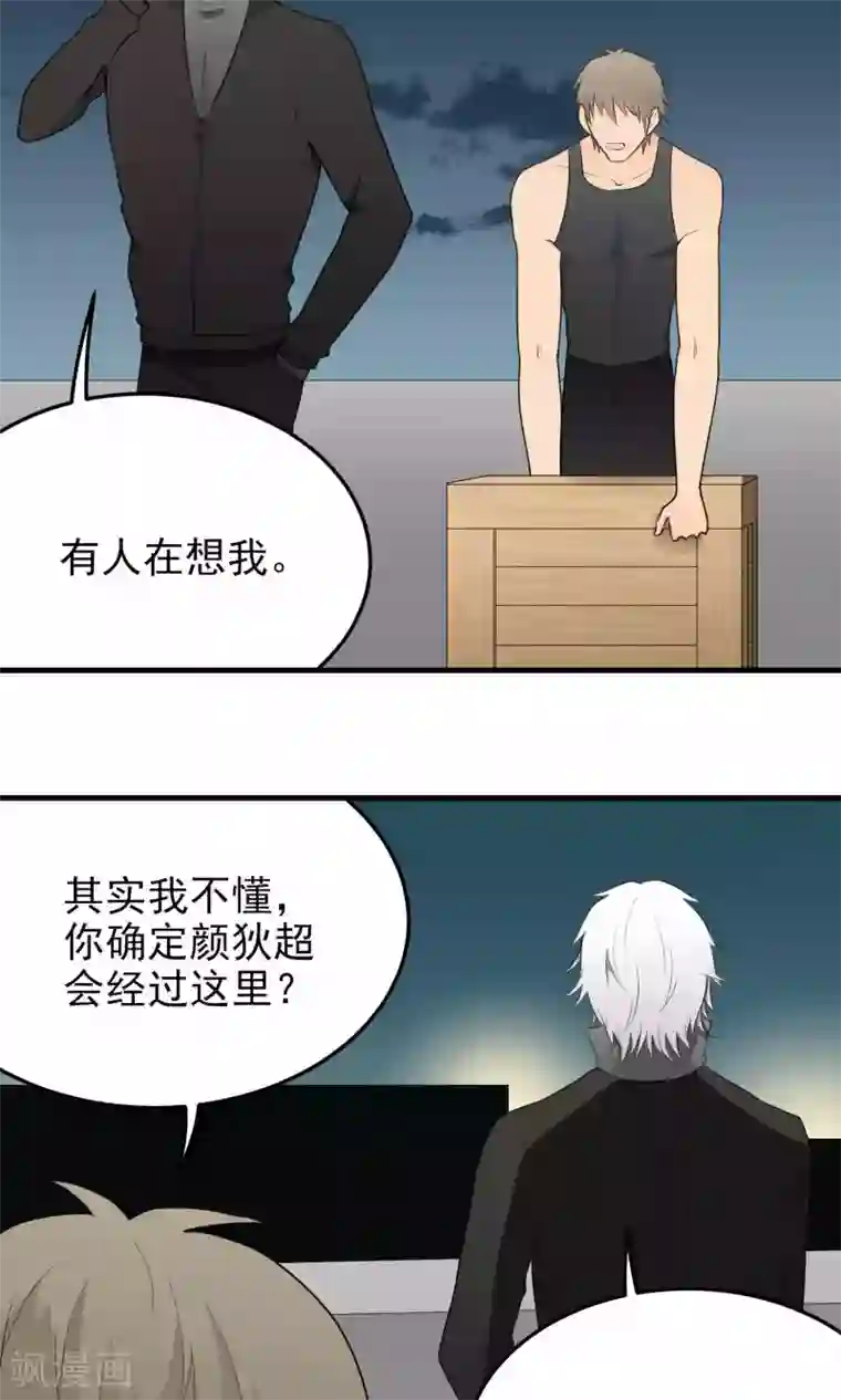 请别偷亲我第101话 担忧