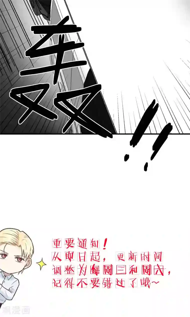 请别偷亲我第102话 突袭