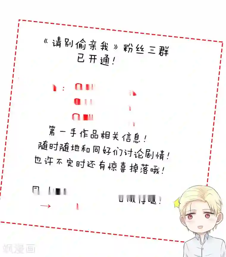 请别偷亲我第102话 突袭