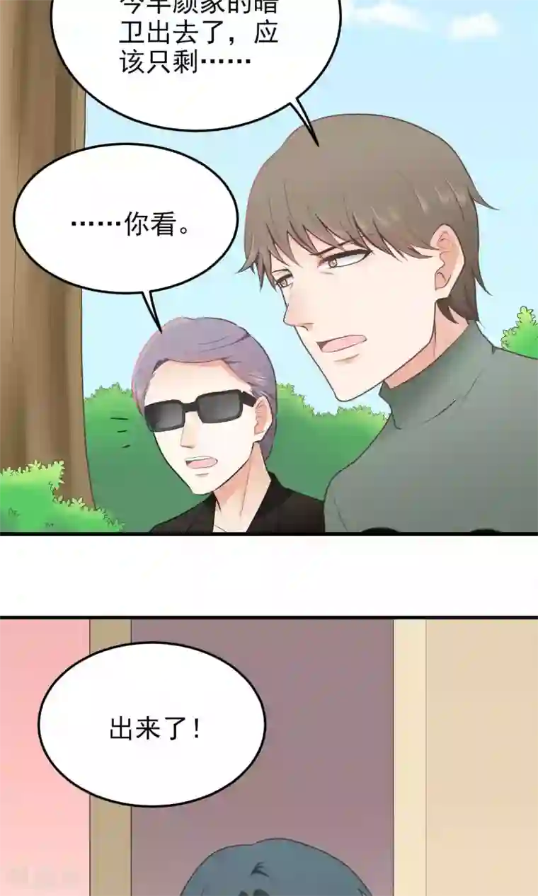 请别偷亲我第102话 突袭