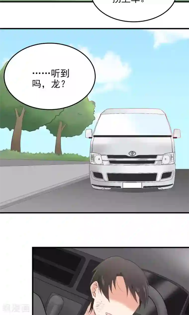 请别偷亲我第102话 突袭