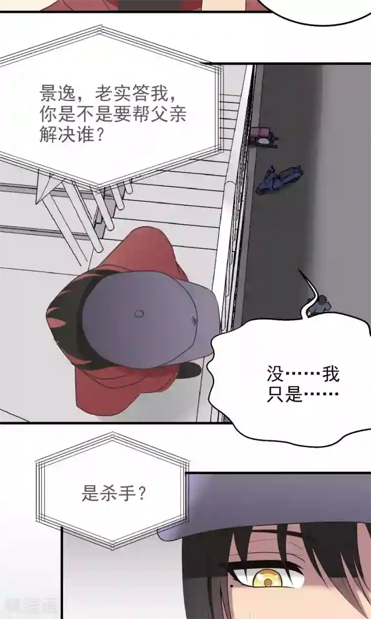 请别偷亲我第103话 格杀勿论