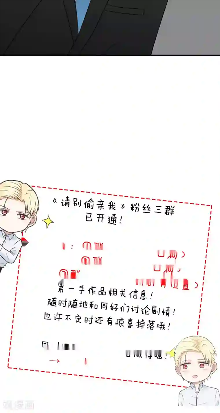 请别偷亲我第103话 格杀勿论