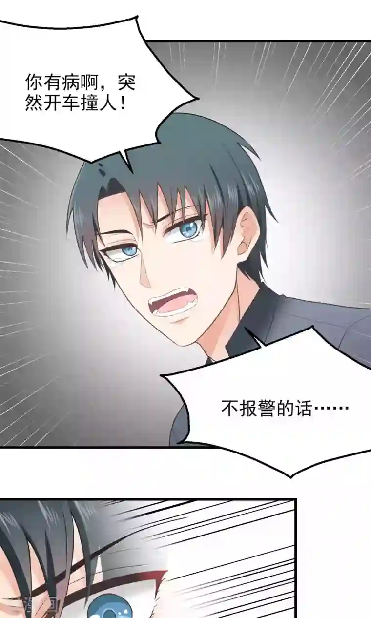 请别偷亲我第103话 格杀勿论