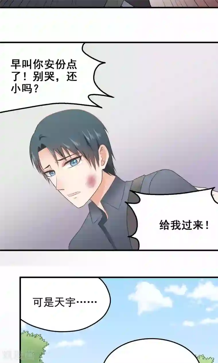 请别偷亲我第103话 格杀勿论