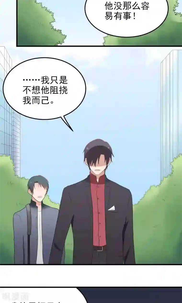 请别偷亲我第103话 格杀勿论