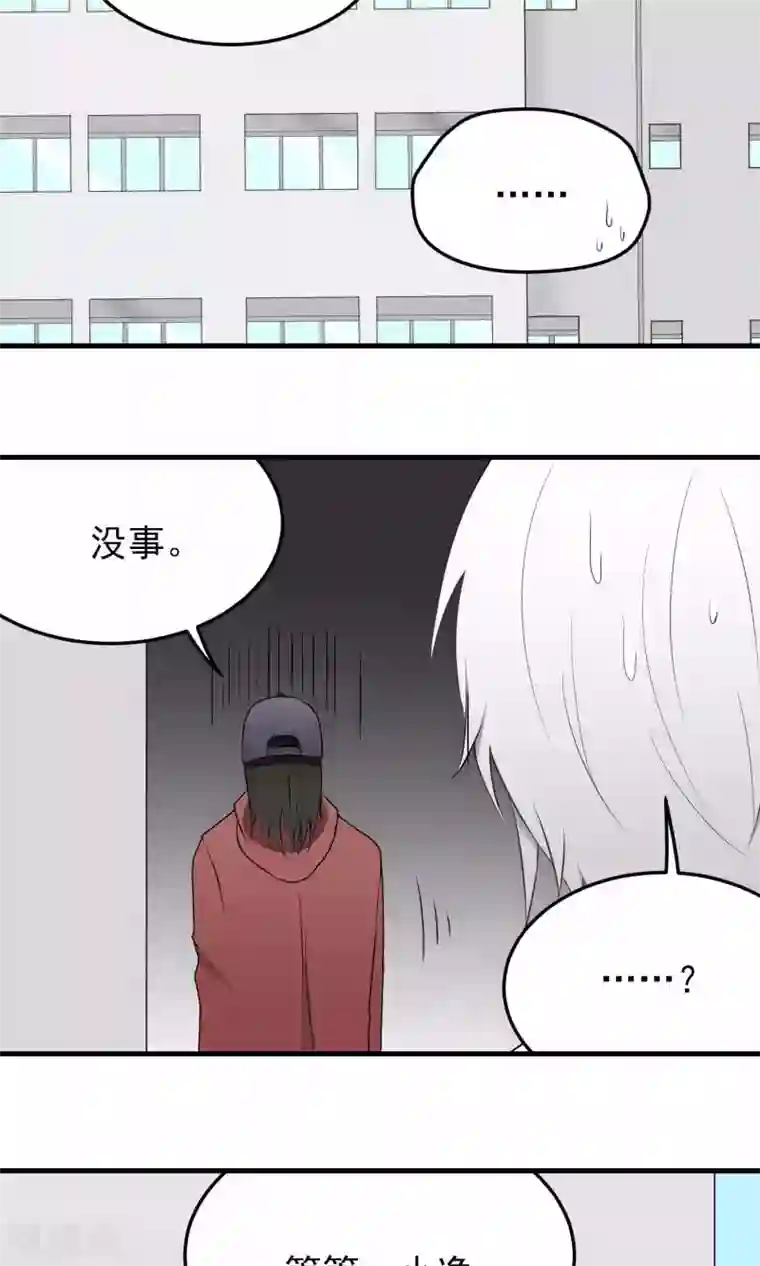 请别偷亲我第104话 抱一个