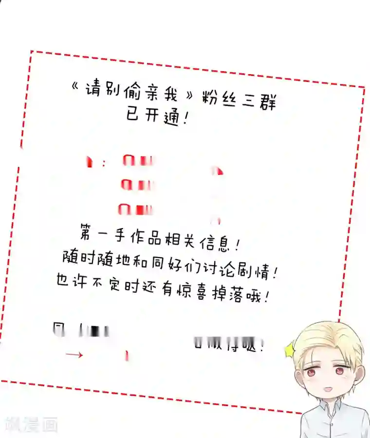 请别偷亲我第104话 抱一个