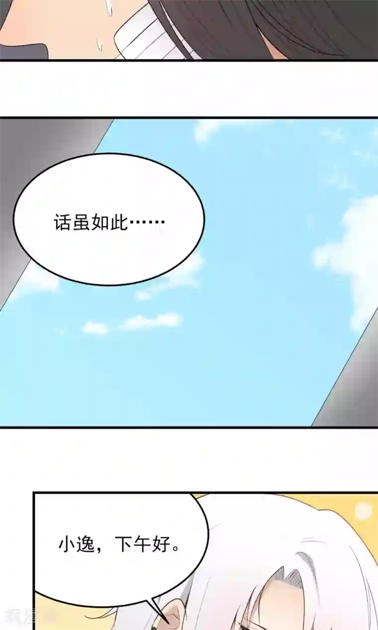 请别偷亲我第104话 抱一个