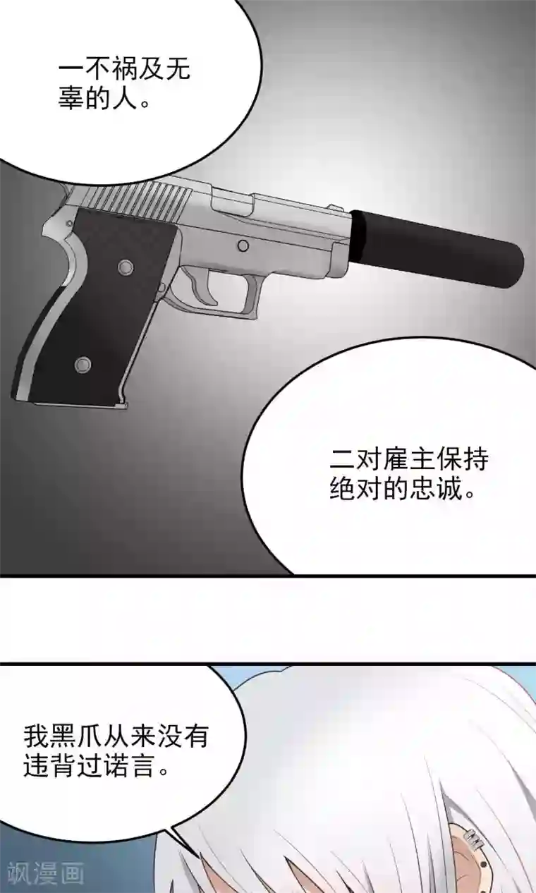 请别偷亲我第105话 决裂