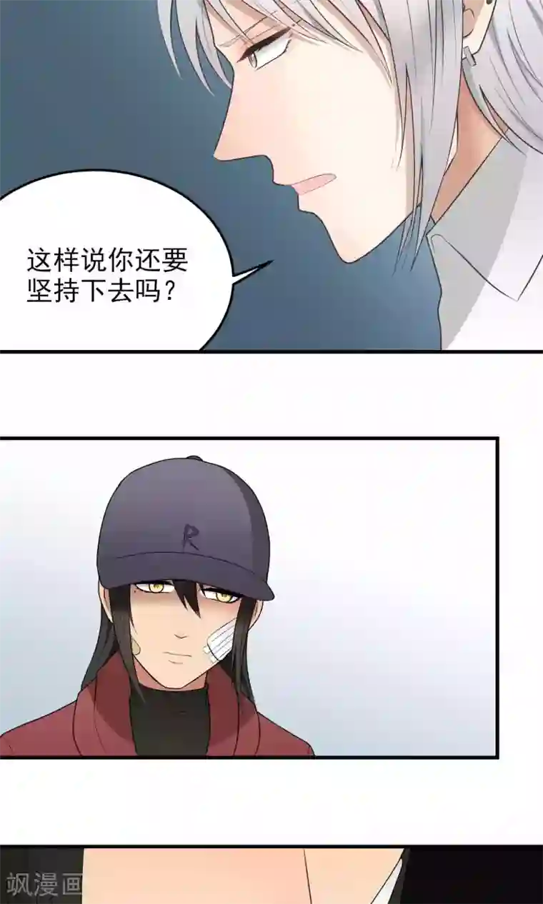 请别偷亲我第105话 决裂