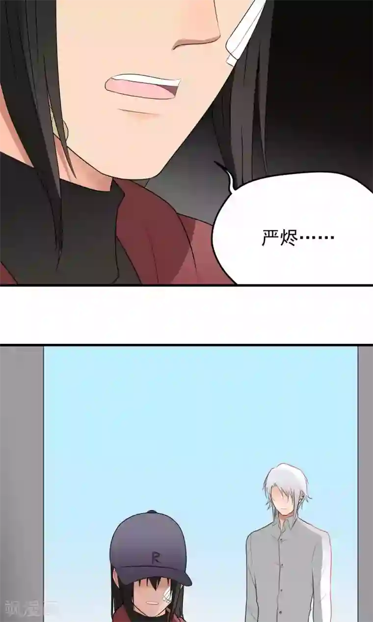 请别偷亲我第105话 决裂