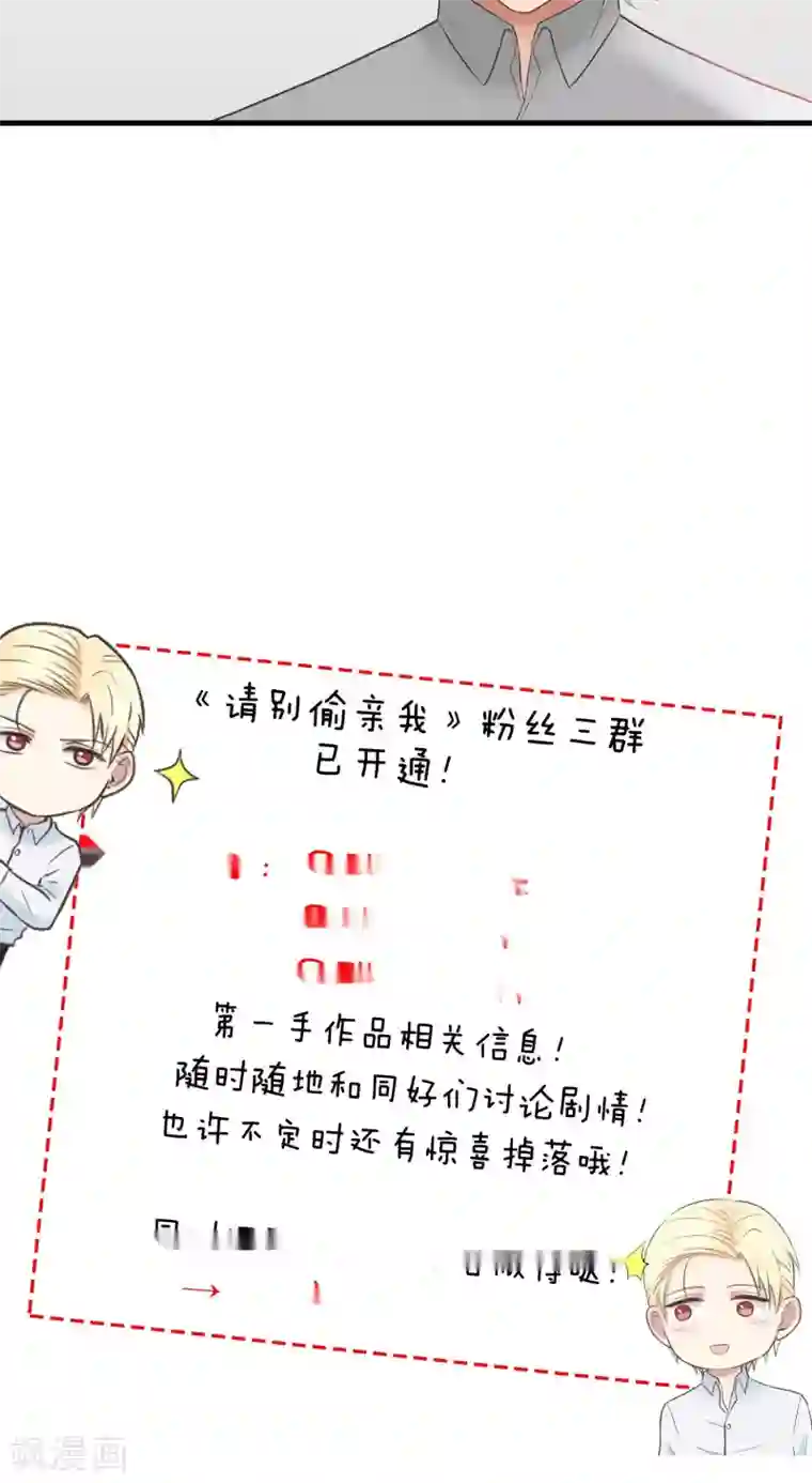 请别偷亲我第105话 决裂