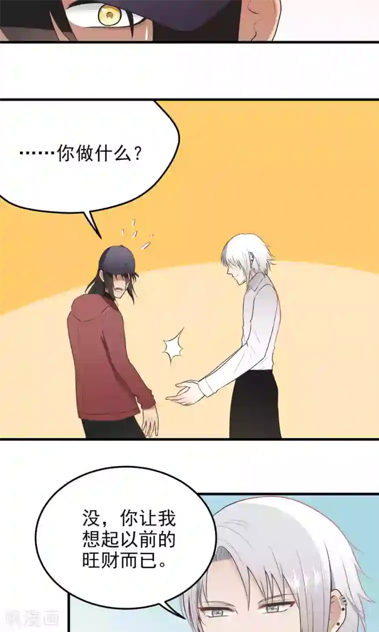 请别偷亲我第105话 决裂