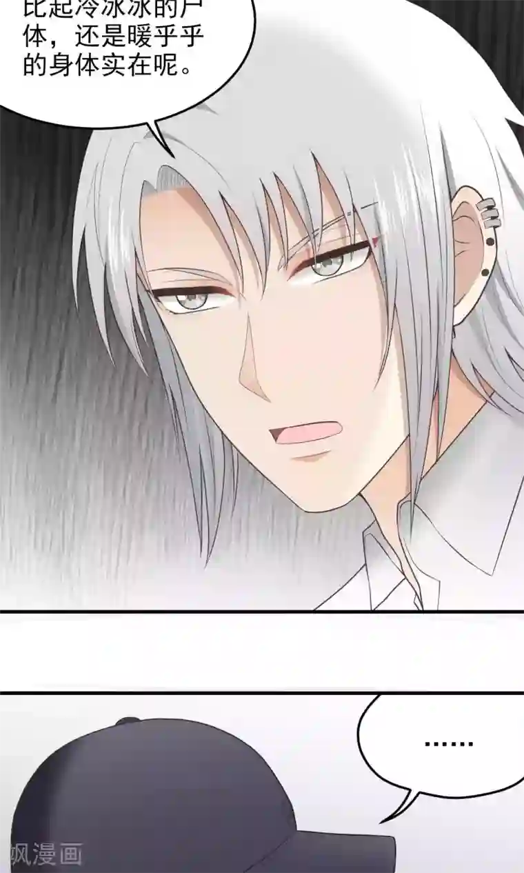 请别偷亲我第105话 决裂