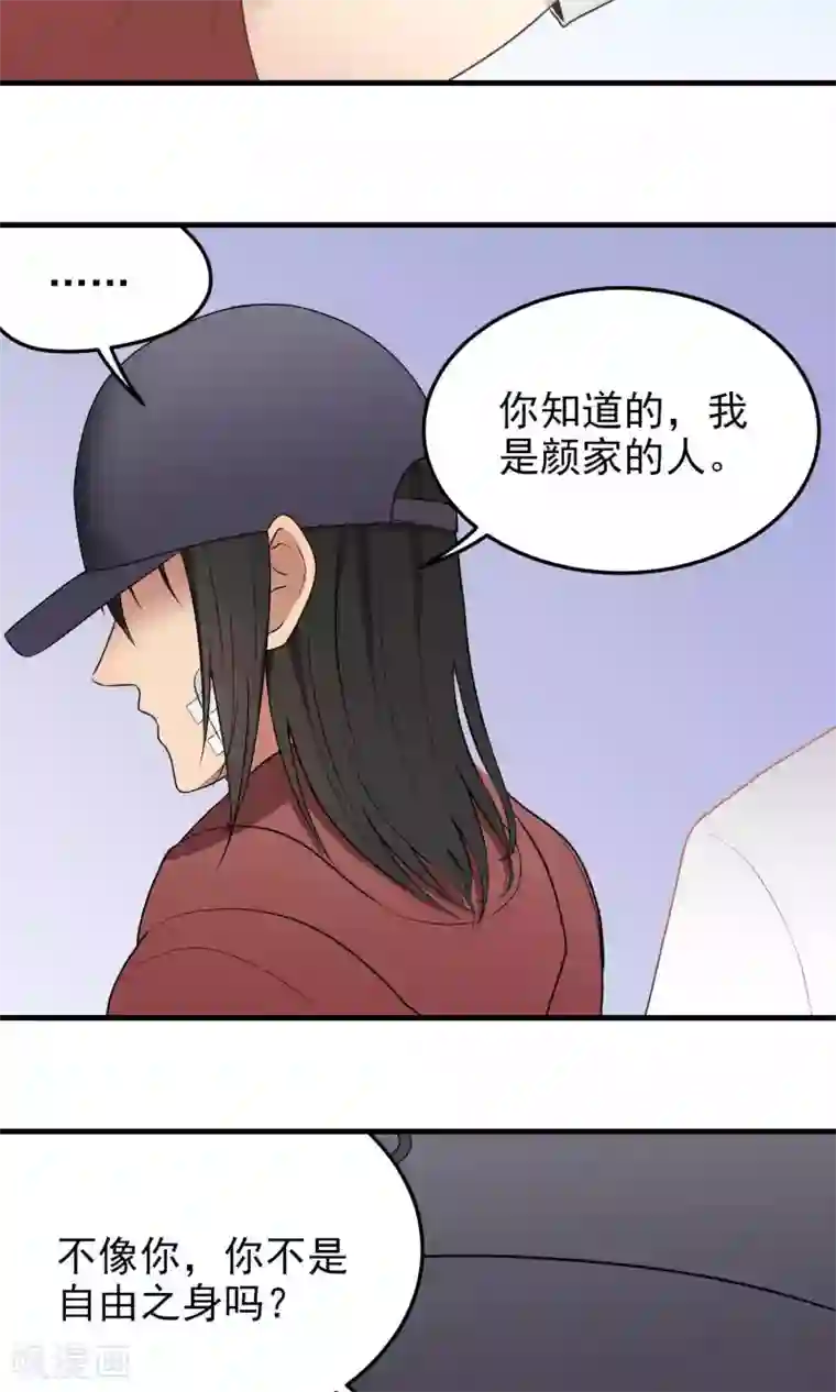 请别偷亲我第105话 决裂